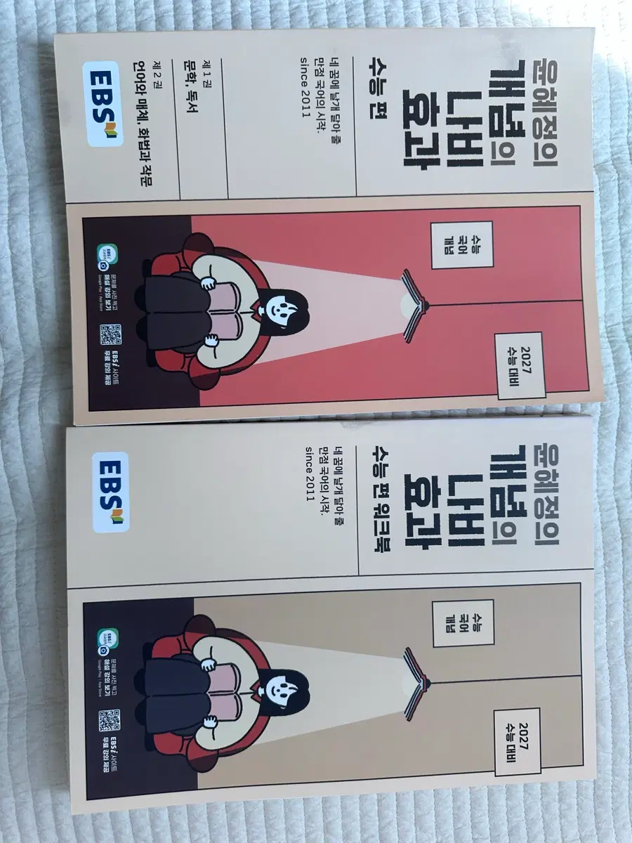 윤혜정 나비효과 수능편 + 워크북 강기본 철두철미 생명과학 배기범 물리 화학 고석용
