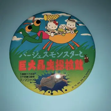 [레트로] SANRIO 키티 버제스 몬스터와 거대 곤충 탐험관 캔뱃지