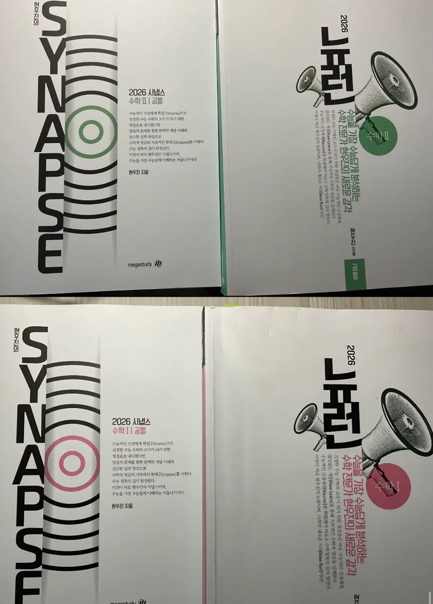 뉴런+시냅스 수1 수2 새책 일괄