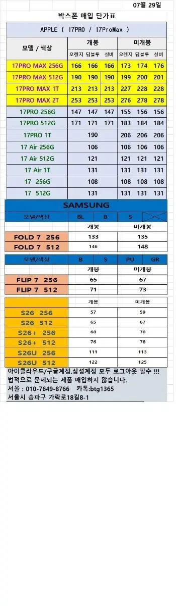 애플 아이폰 17PRO/17ProMax (개봉/미개봉)