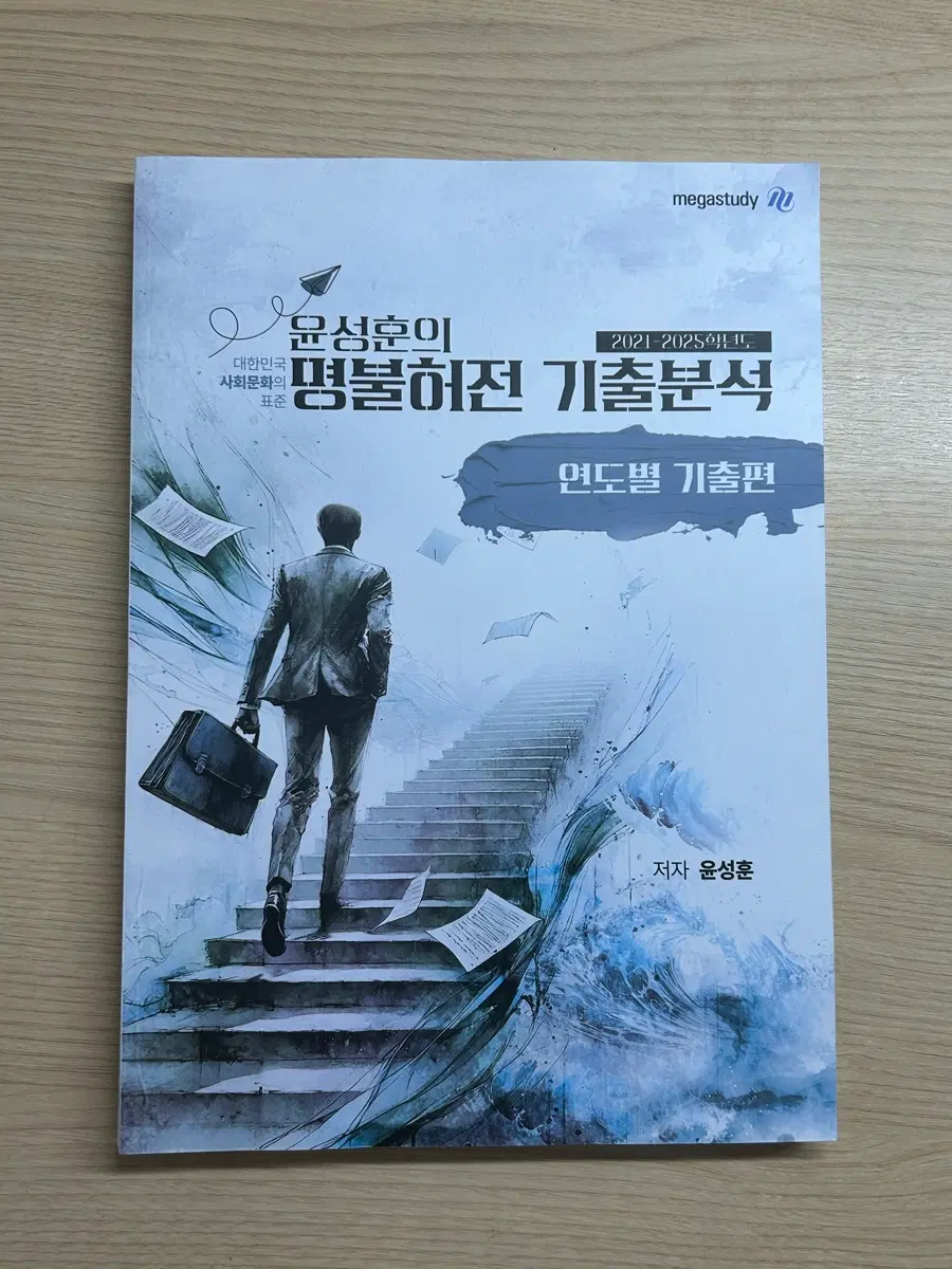윤성훈 연도별 기출분석