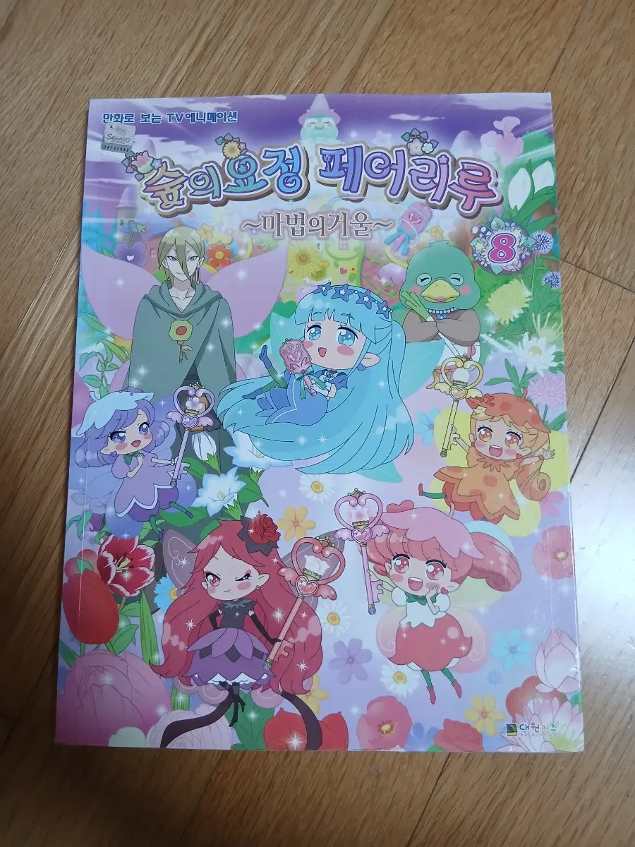 페어리루 만화책