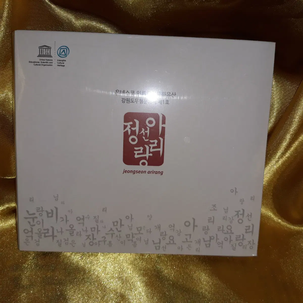 정선 아리랑 유네스코 인류무형문화유산 문화재+정선아리랑책같이드림.