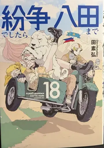 코단샤 모닝 KC 타다 히로아키 !!분쟁이라면 핫타에게 18