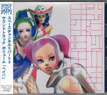 게임 CD 보통) 스페이스 채널 5 파트 2 사운드 트랙 Vol. [ 헤이! ]