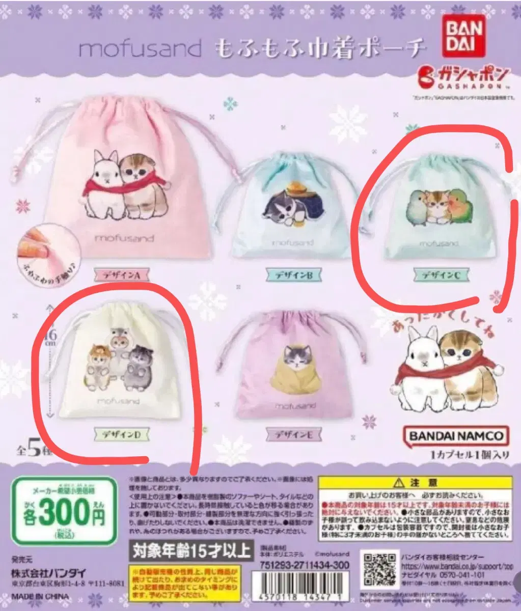 반다이 모프샌드 모후모후 스트링 파우치 보들보들 포켓가챠