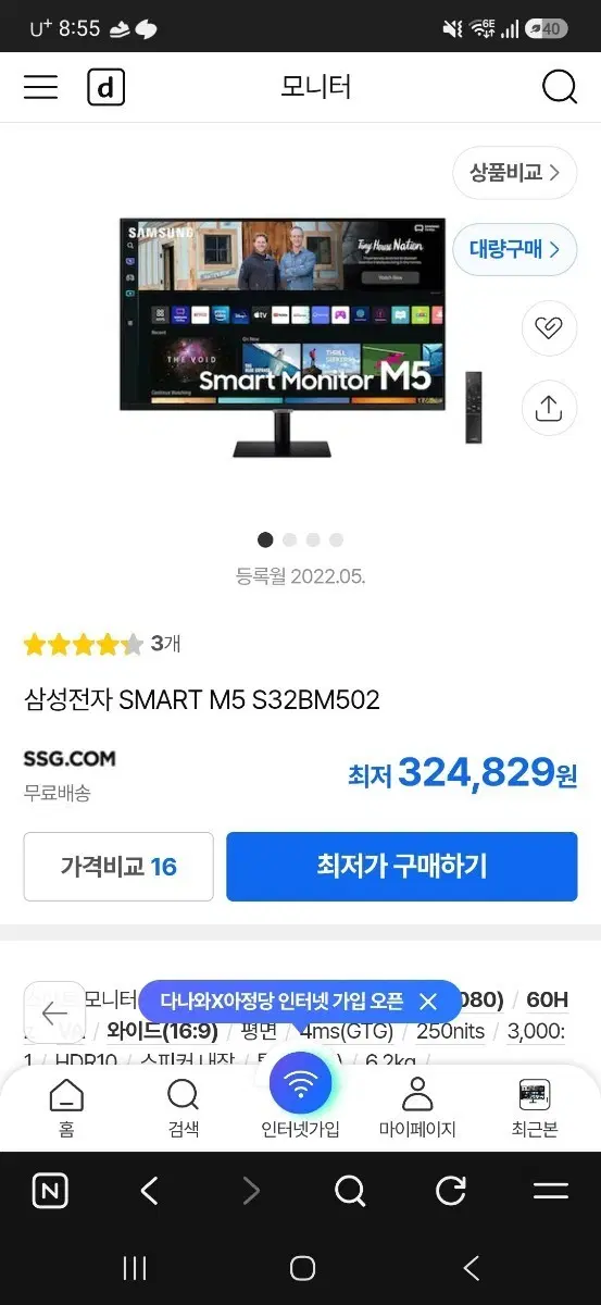 삼성전자 스마트 m5 모니터 32인치(부품용)