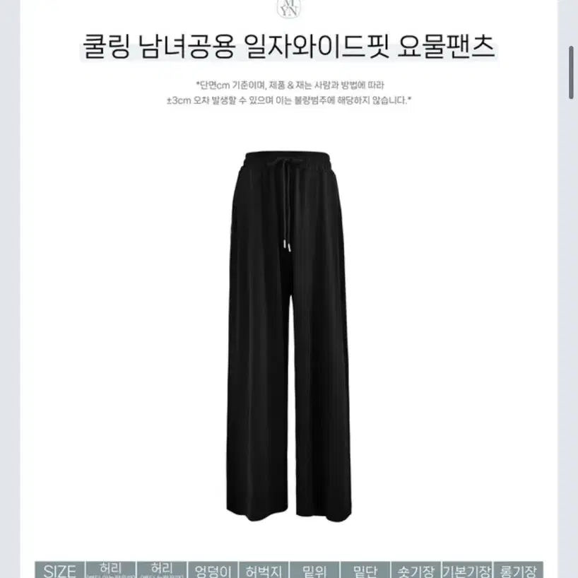 메이윤 찰랑 -5도 쿨링 요물팬츠 트레이닝 블랙&밀크베이지