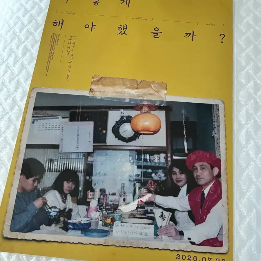 어떻게 해야 했을까?포스터 특전