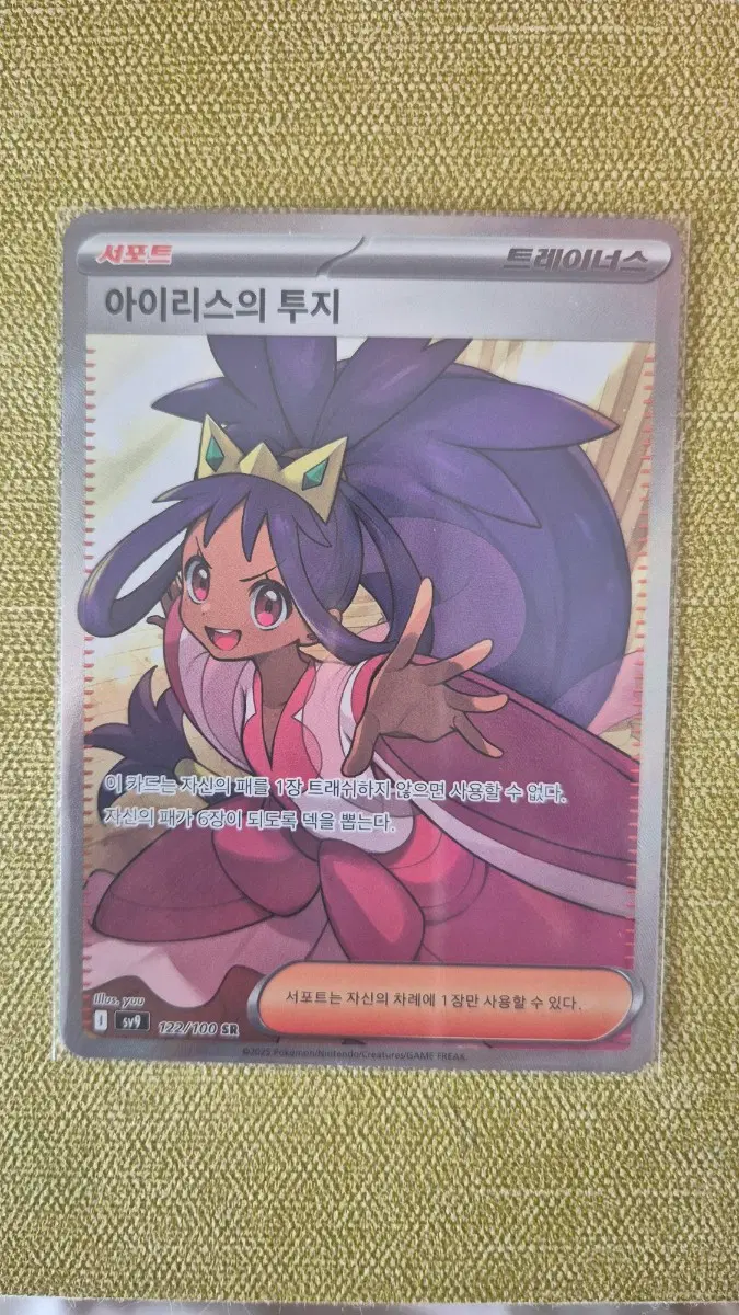 [포켓몬카드 한판] 아이리스의 투지 트레이너 SR 122/100