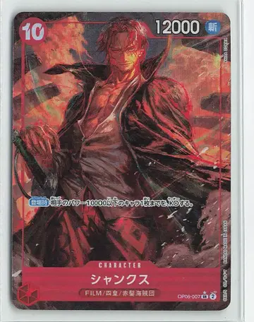 BANDAI 쌍벽의 패자 OP06-007 샹크스 패러렐 SR