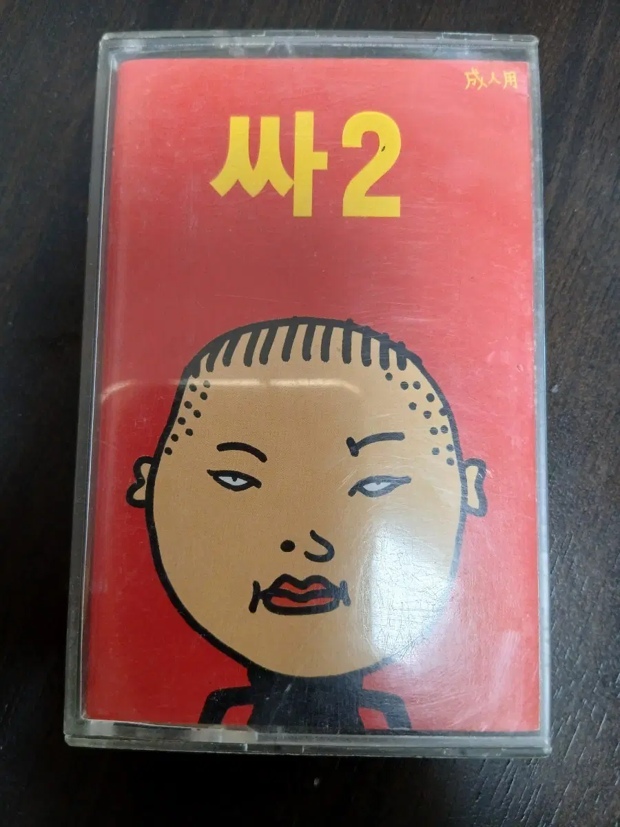 싸이 카세트테이프