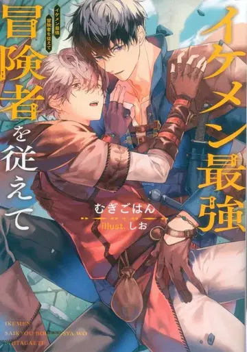 KADOKAWA Ruby collection 보리밥 잘생긴 남자 최강 모험가를 거느리고