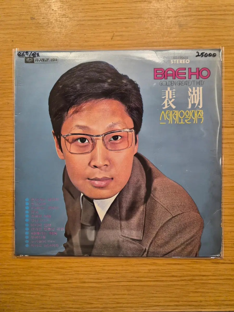 배호 lp
