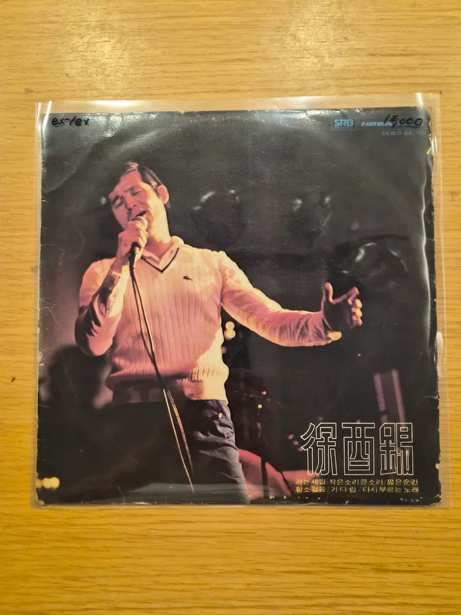 서유석 lp