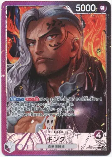 BANDAI 두 개의 전설 OP08-057 킹 패러렐 L
