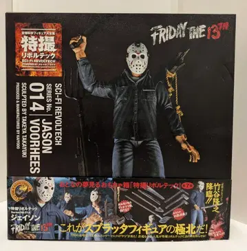 카이요도 특촬 리볼텍 FRIDAY THE 13TH (13일의 금요일) 제이슨 부히스 014