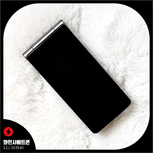 LG-SH840 와인샤벳폰 블랙 색상 폴더폰(옛날폰)