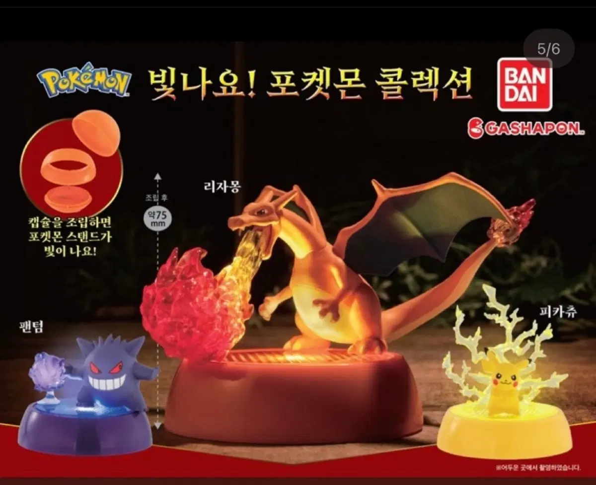 포켓몬 빛이나는 빛나요 가챠 1,2탄 전종 미개봉 풀셋