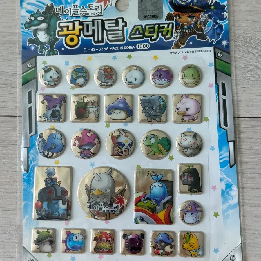 고전 메이플스토리 광메탈 스티커