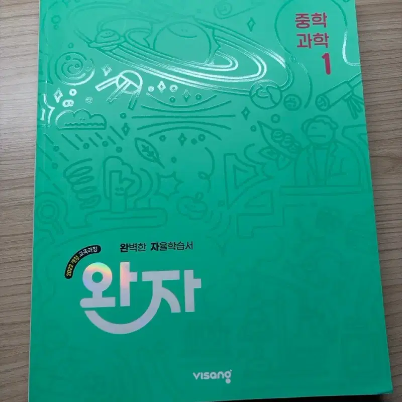 2022개정 중1 과학 문제집