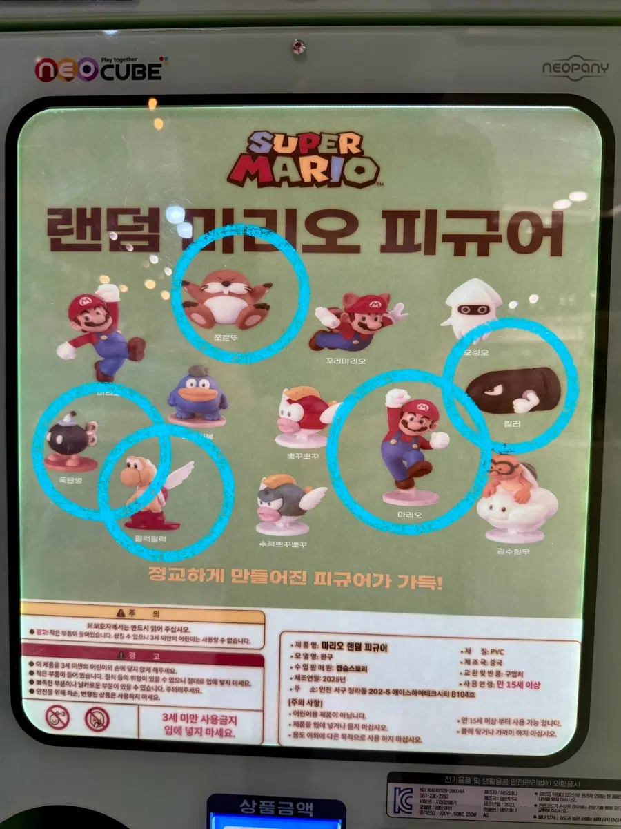 가챠팔아유) 슈퍼마리오 피규어 가챠