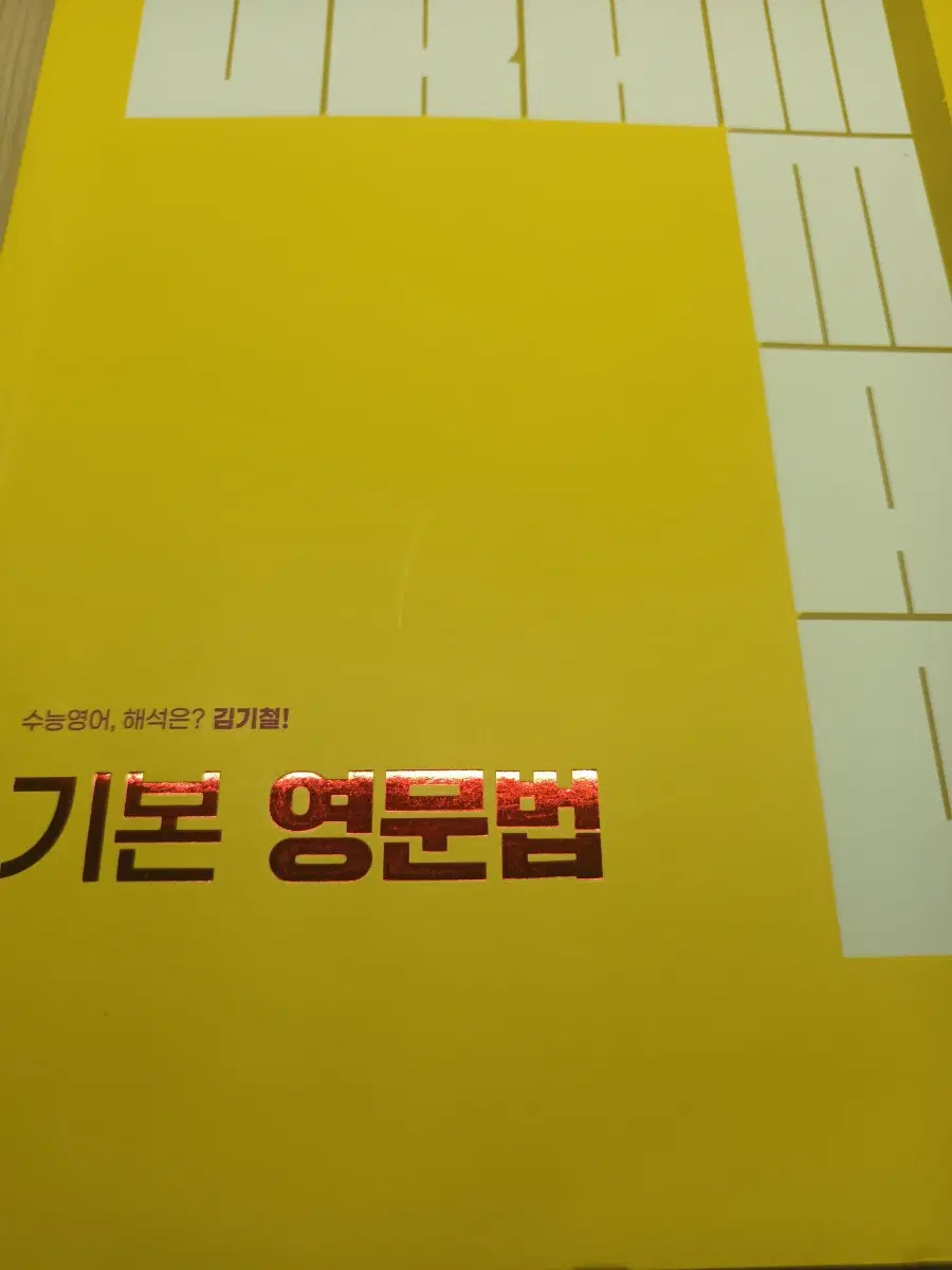 2027 김기철 기본영문법