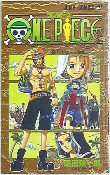 슈에이샤 점프 코믹스 오다 에이치로 ONE PIECE 18