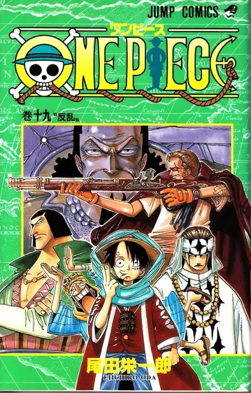 슈에이샤 점프 코믹스 오다 에이치로 ONE PIECE 19