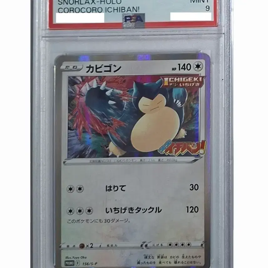 포켓몬 일판 잠만보 코로코로 프로모 psa9 포켓몬 카드