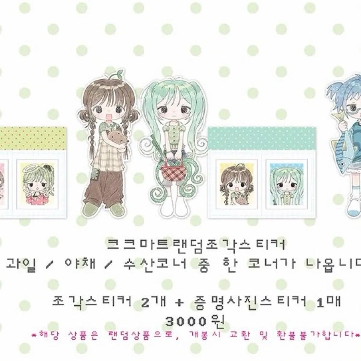 크리미크럼즈 랜덤조각 교환(야채) 구해요