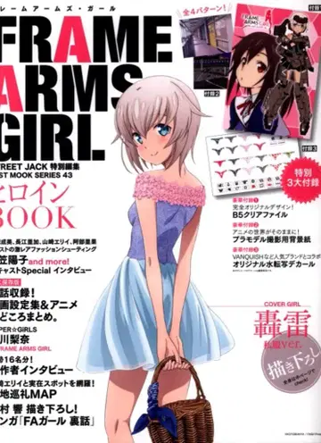 베스트셀러스 프레임 암즈 걸즈 히로인BOOK