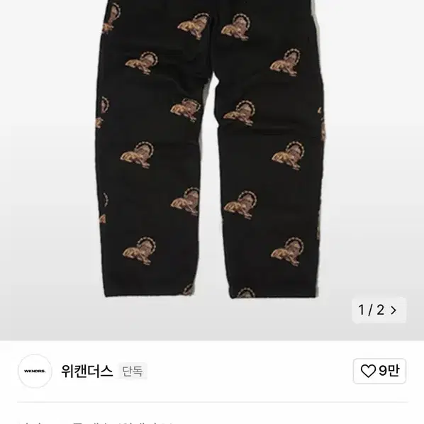 위캔더스 킹 팬츠 블랙