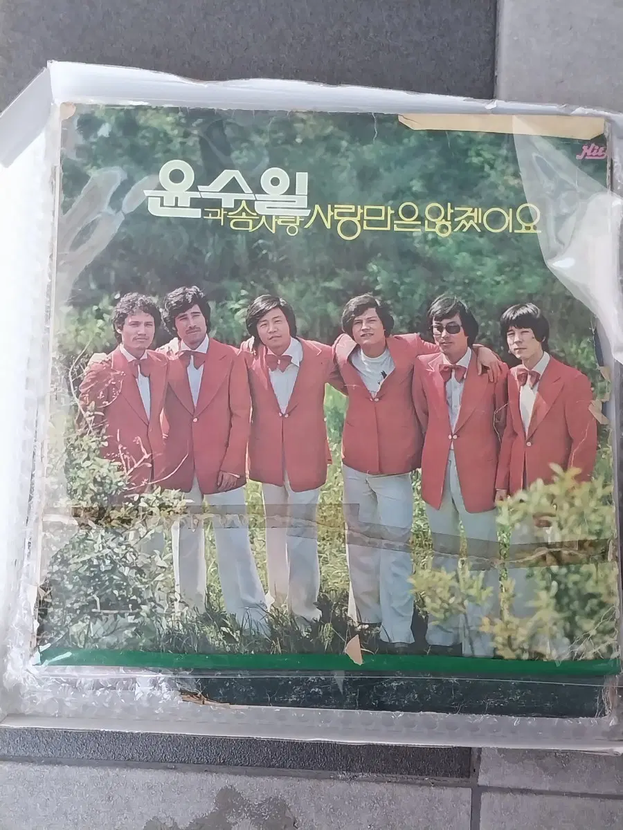 윤수일 과 함께 사랑만은 않겠어요 LP