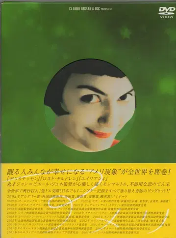 외국 영화 DVD 장 피에르 주네 아멜리에