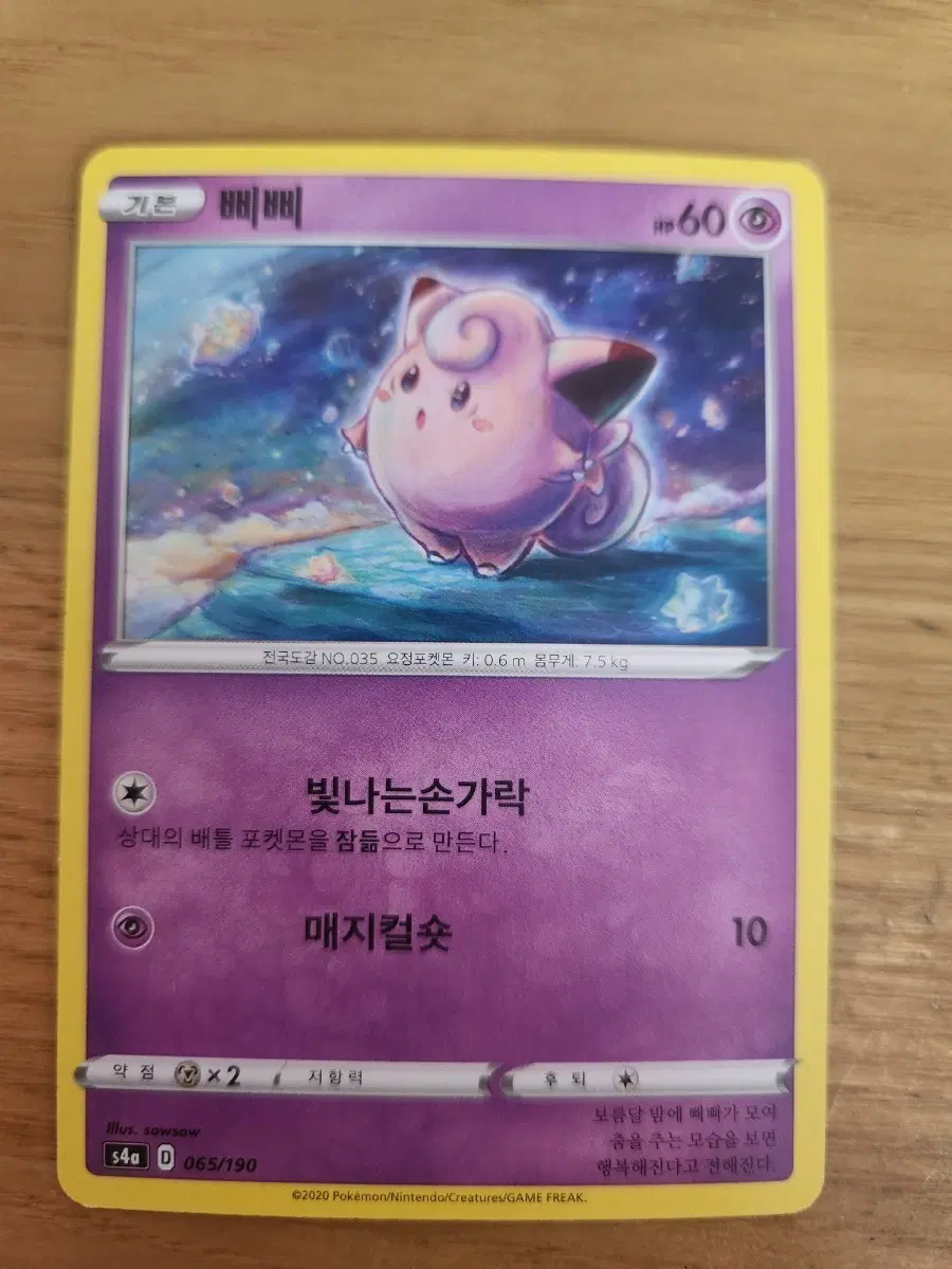 삐삐 포켓몬 카드