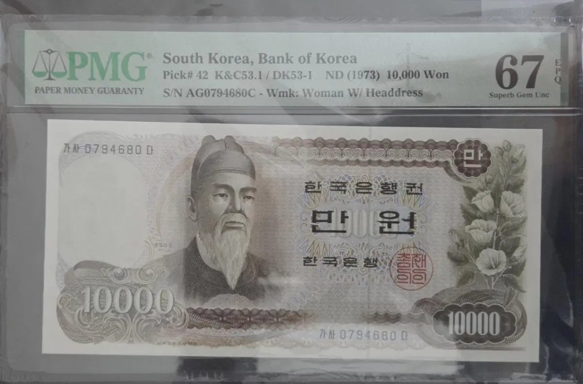 1차,만원,10000원,(1973) PMG 67등급,Superb Gem Unc,완전미사용