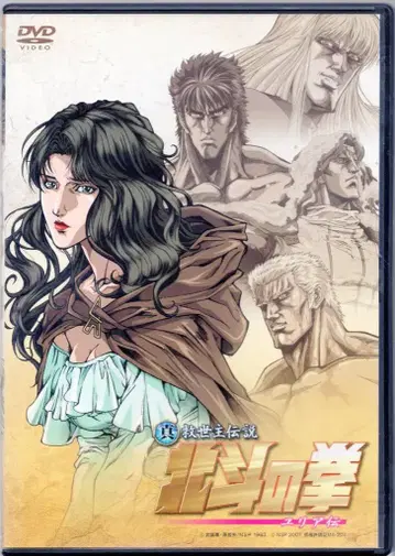 애니메이션 DVD 진 구세주 전설 북두의 권 유리아전 일반 버전