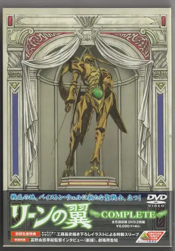 애니메이션 DVD 초회) 리의 날개 COMPLETE
