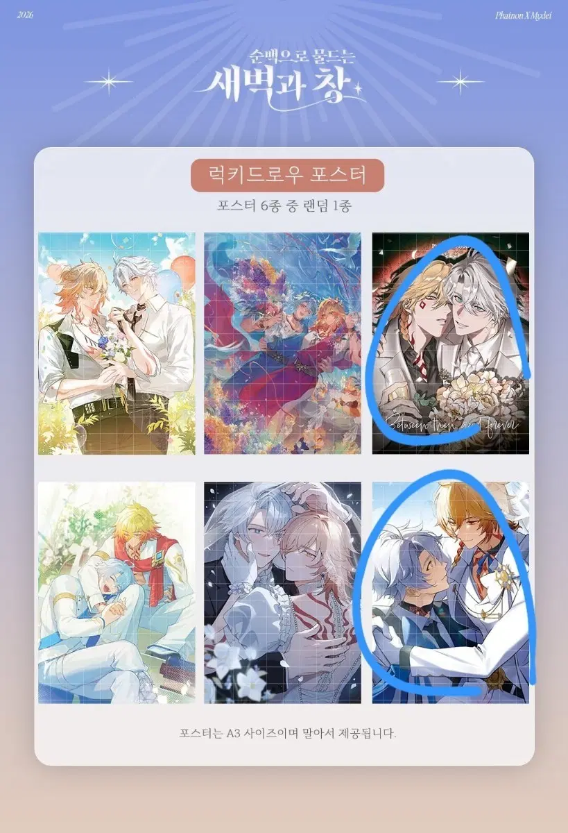 스타레일 파이데이 웨딩카페 럭키드로우 포스터 구함