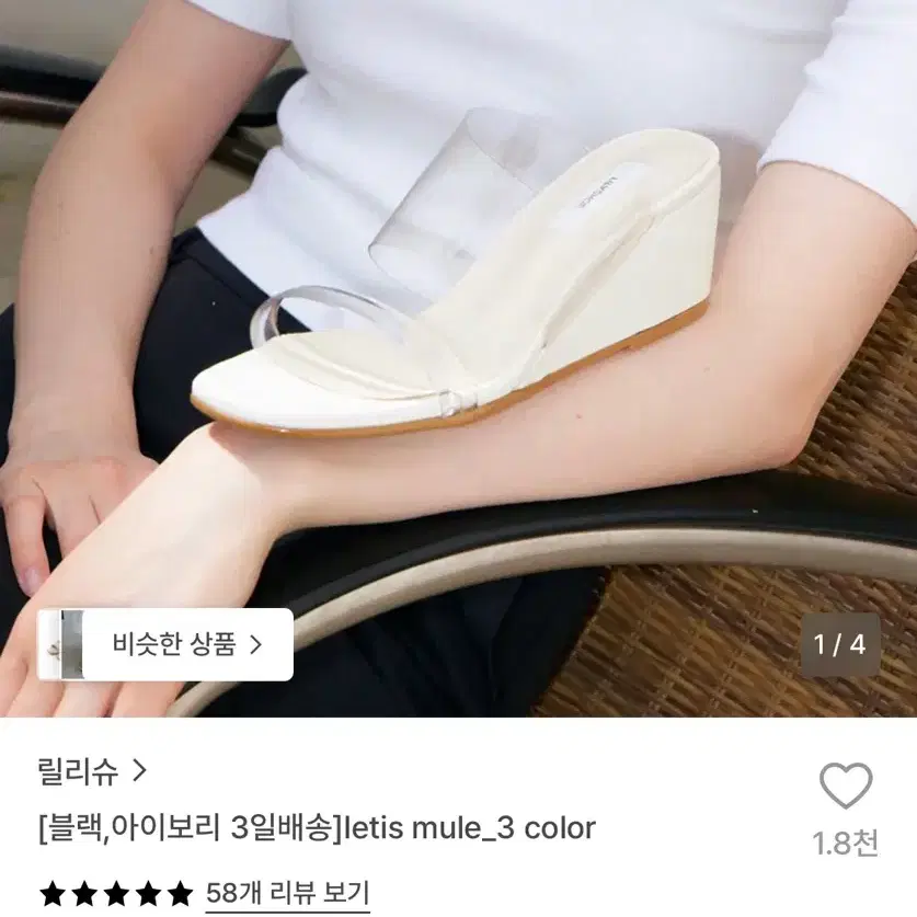 릴리슈 레티스 투명 뮬 젤리슈즈 아일릿 원희 뮬