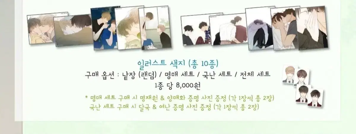 청사과 낙원 일러스트 색지 10종 일괄판매