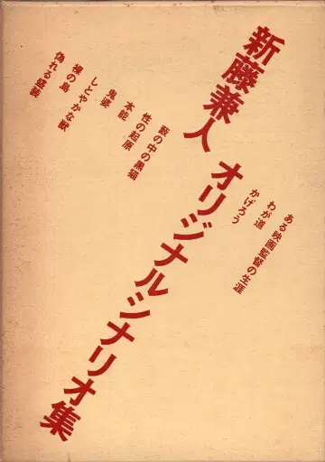 다비드사 신토 카네토 오리지널 시나리오집 박스 포함