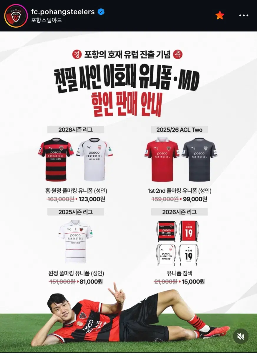 포항 스틸러스 스틸러스 이호재 유니폼 대리구매 구해요