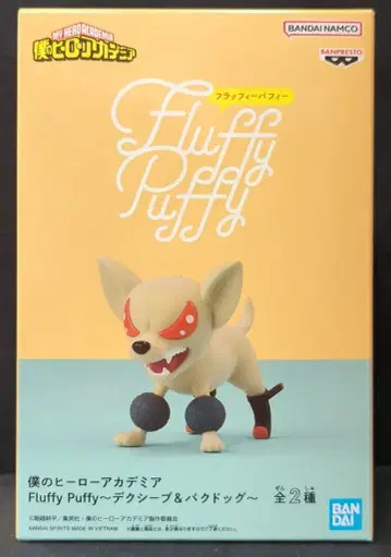 BANDAI SPIRITS FLUFFY PUFFY 나의 히어로 아카데미아 바쿠도그 B