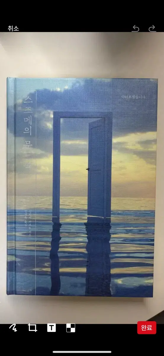스즈메의 문단속 책