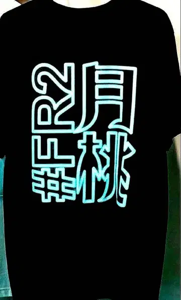 #FR2 월도 티셔츠 오키나와 한정판