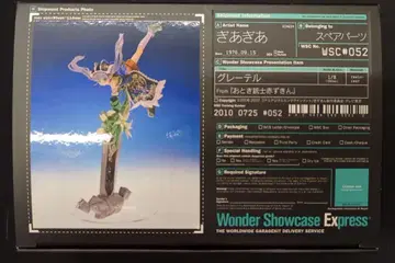 WSC/해양당 원더 쇼케이스 그레텔 WSC052