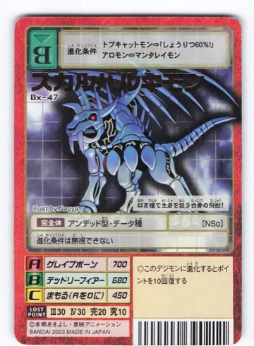 BANDAI [구] 디지털 몬스터 카드 게임 부스터 21 스컬발키몬 Bx-47