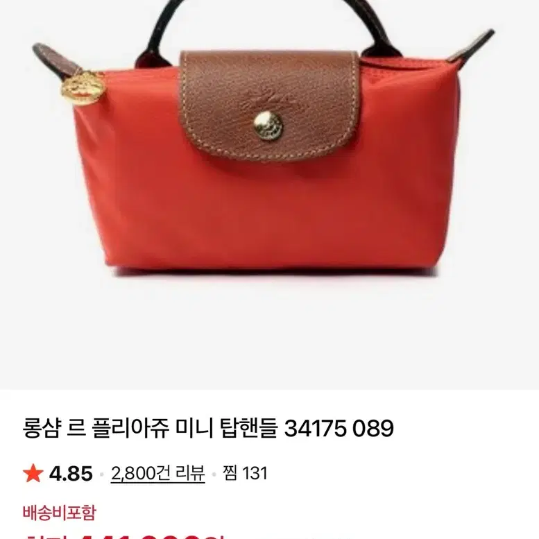 롱샴 르 플리아쥬 미니 탑핸들 레드
